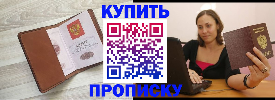 временная прописка в Амурской области