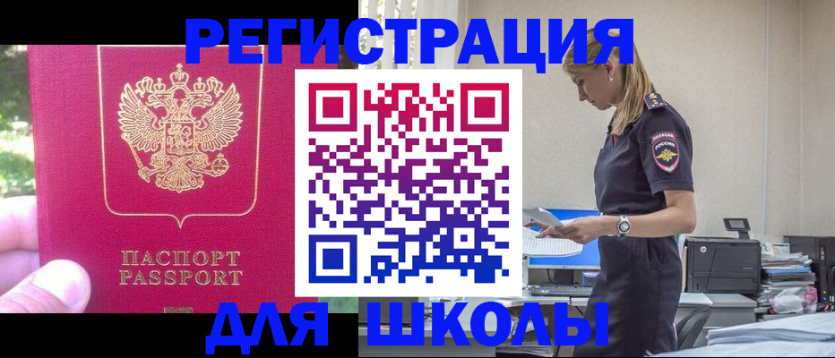 купить прописку в Амурской области