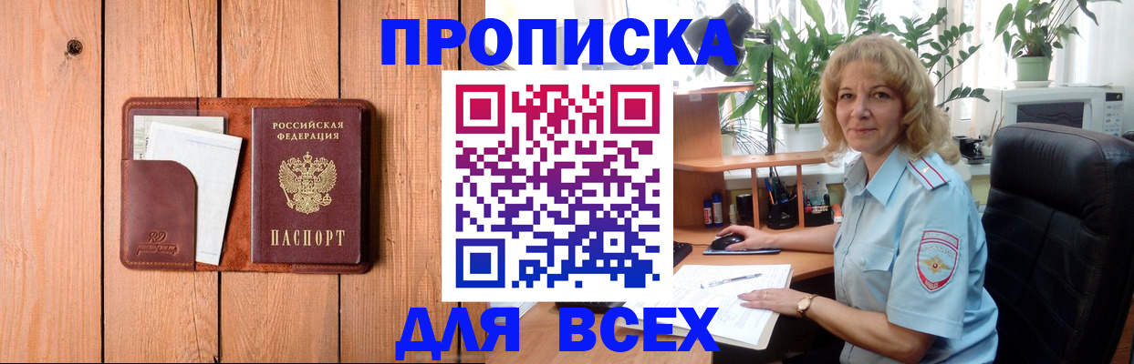 прописка от собственника в Амурской области