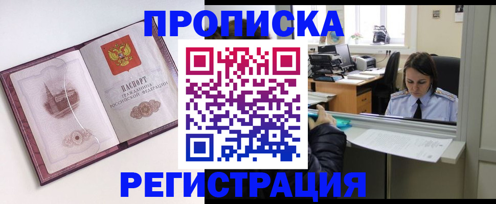 временная прописка в Амурской области